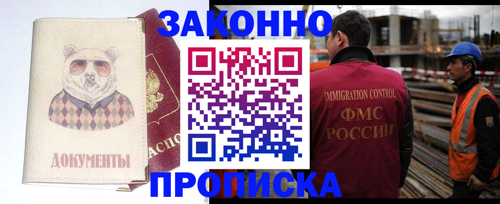 прописка от собственника в Екатеринбурге